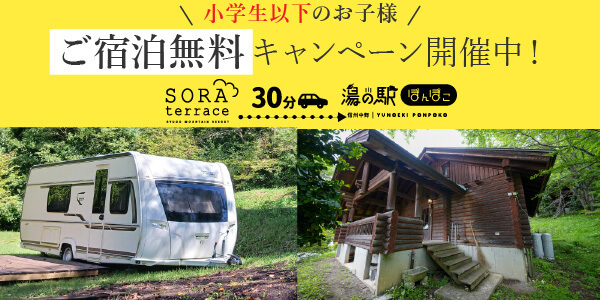 湯の駅ぽんぽこコテージ宿泊プラン