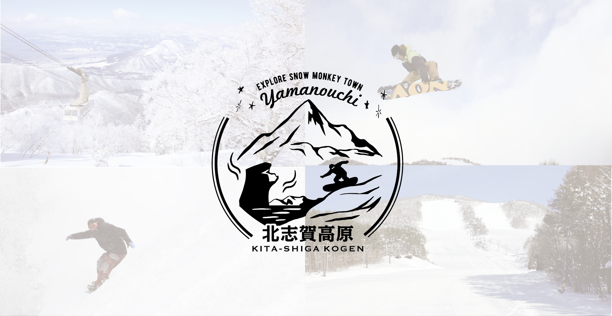 北志賀高原 EXPLORE SNOW MONKEY TOWN YAMANOUCHI