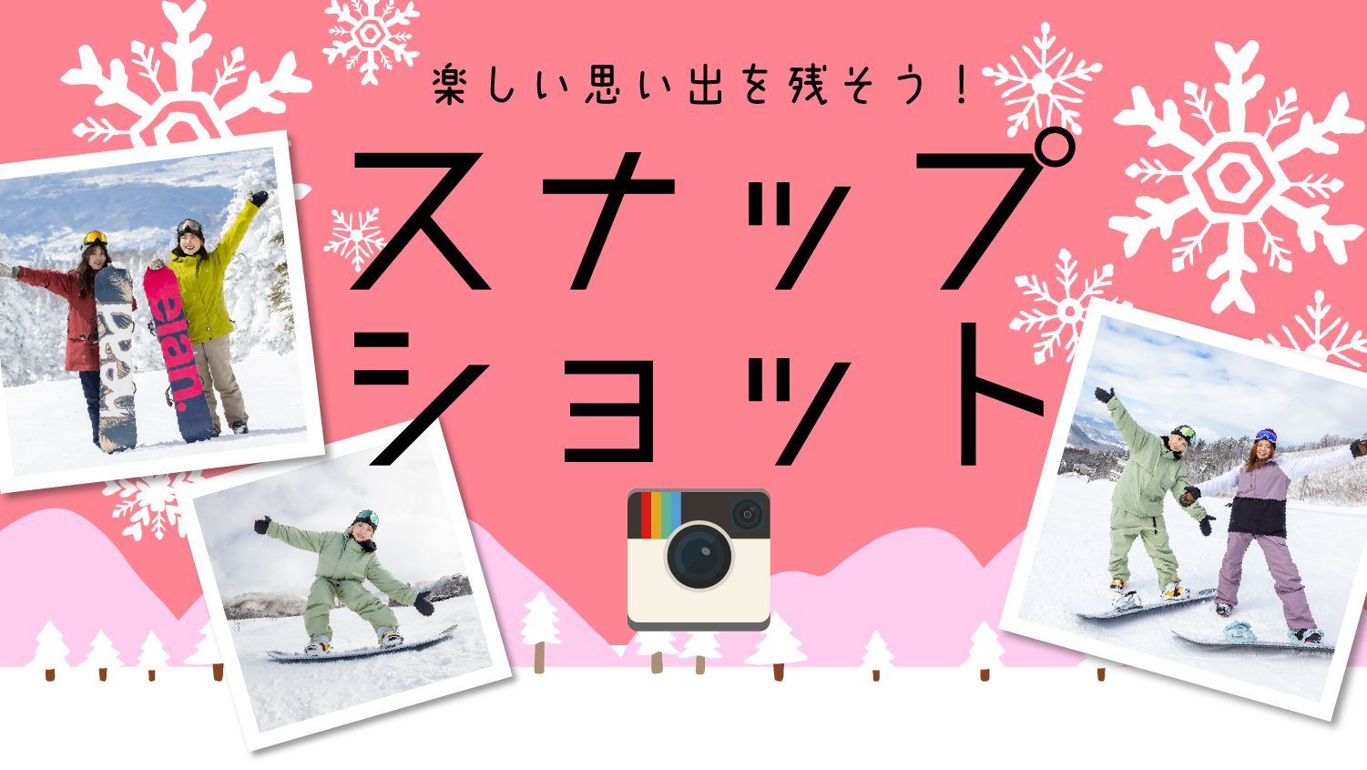 スナップショット
