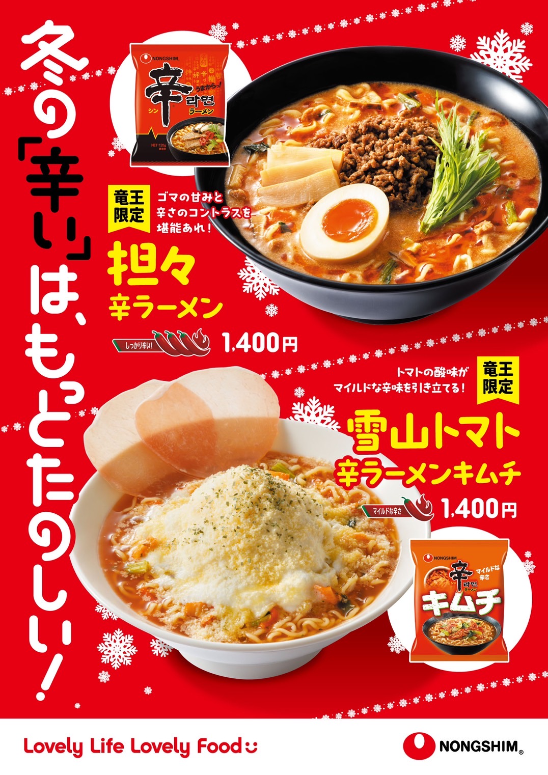 竜王マウンテンリゾート