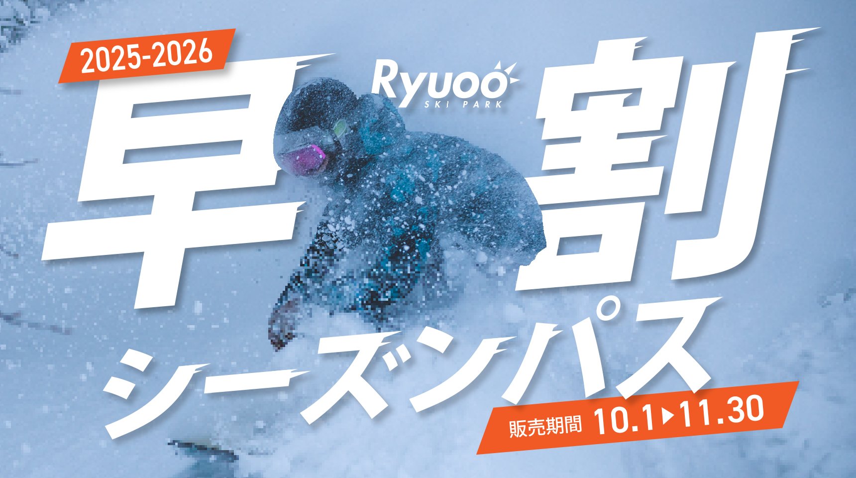 竜王マウンテンリゾート