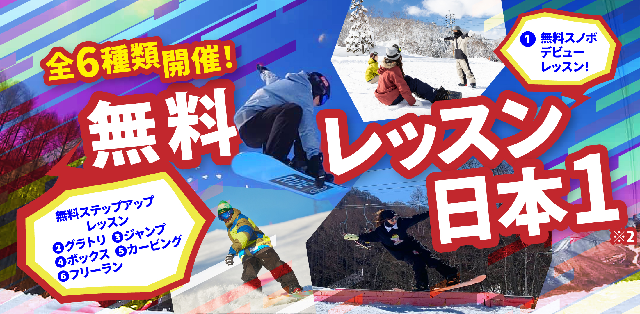 スノボデビュー者数 日本NO.1】 スノーボードデビュー者数が累計3万人
