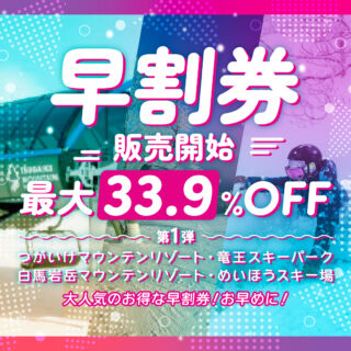 竜王スキーパーク